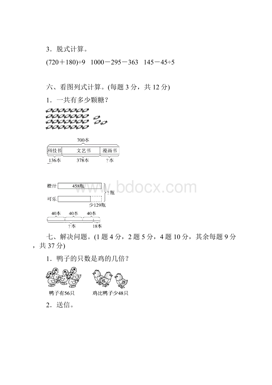 北师版三年级数学上册期中测试题.docx_第3页