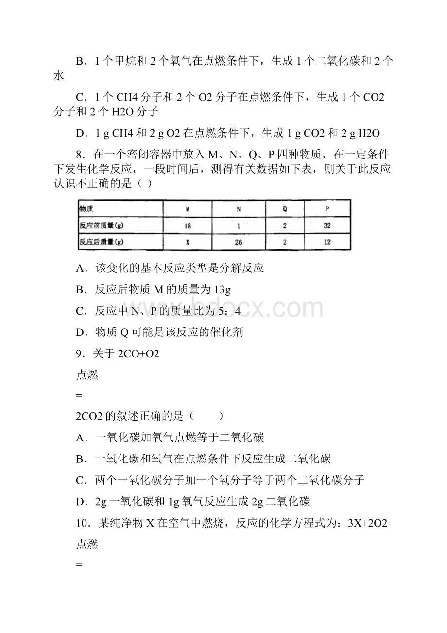 化学式和化合价Word文件下载.docx_第3页