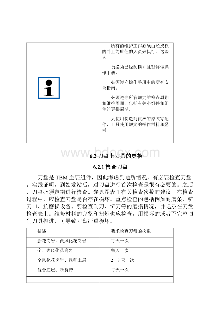 德国盾构机操作手册中文版6.docx_第3页