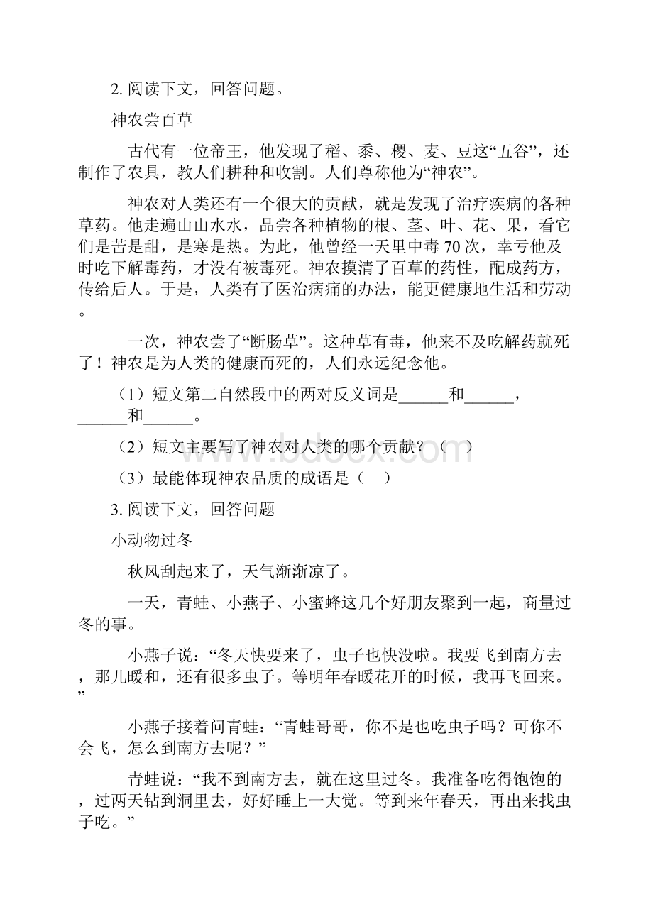 新部编版二年级语文下册课外阅读专项过关训练.docx_第2页