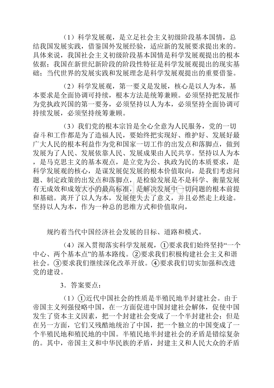 毛泽东思想和中国特色社会主义理论体系概论答案.docx_第2页