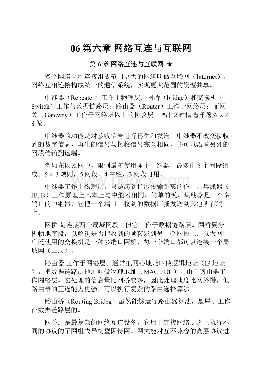 06第六章网络互连与互联网.docx_第1页