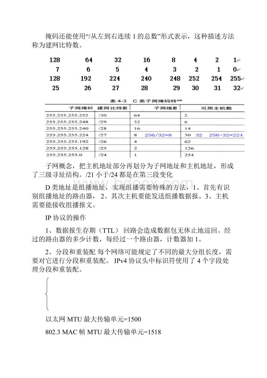 06第六章网络互连与互联网.docx_第3页