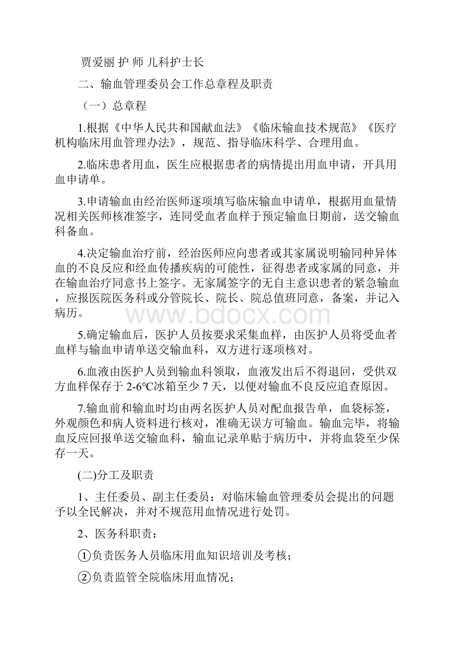 二甲医院评审临床合理用血相关制度Word文件下载.docx_第2页