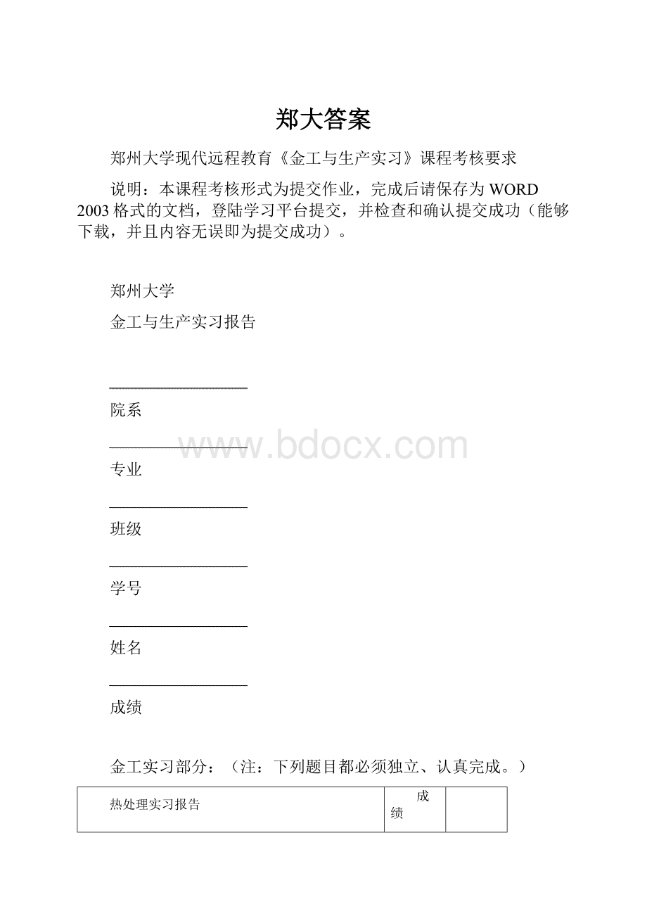 郑大答案Word格式文档下载.docx