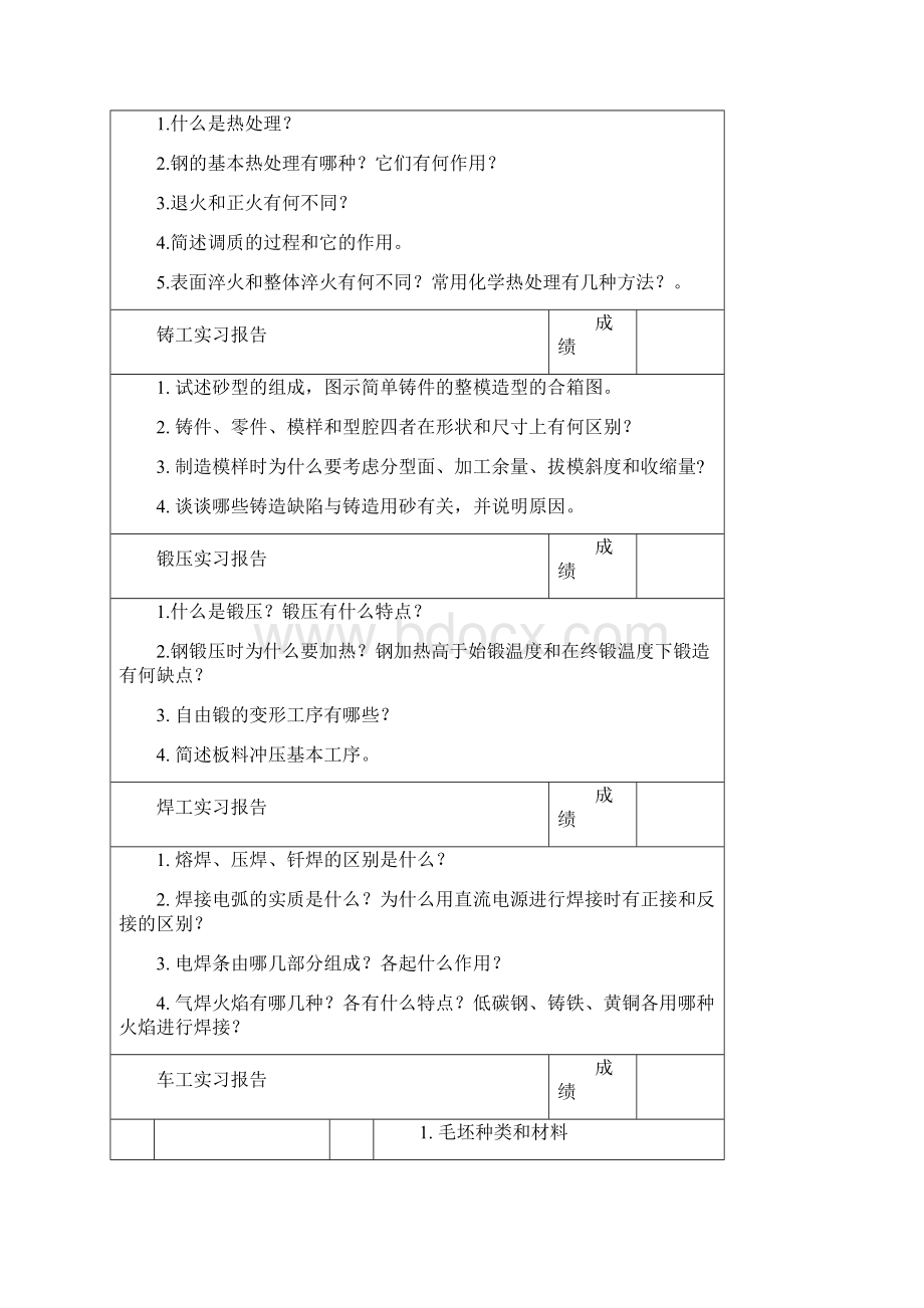 郑大答案Word格式文档下载.docx_第2页