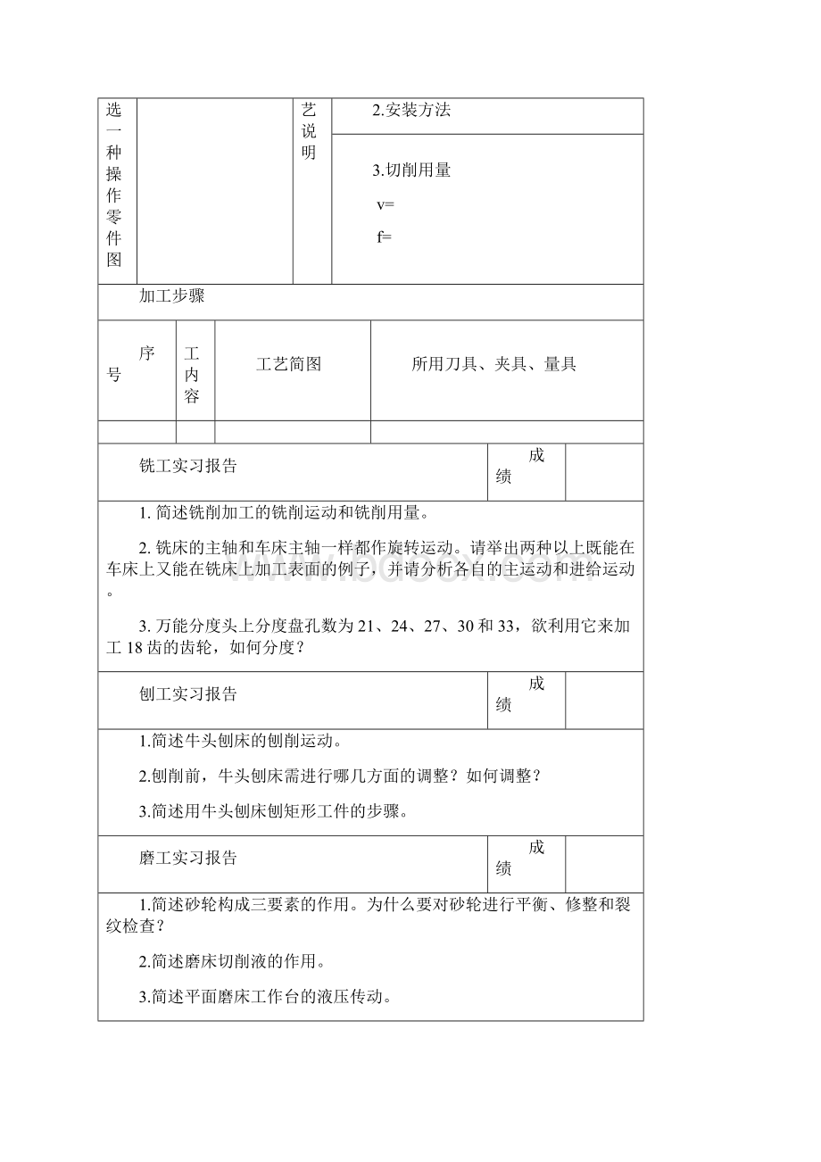 郑大答案Word格式文档下载.docx_第3页