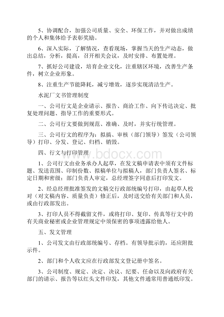 水泥厂生产部经理岗位责任制.docx_第2页