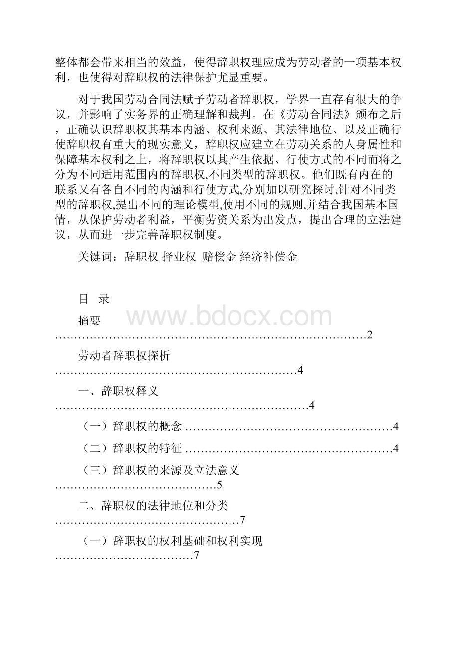 辞职权修改稿Word格式文档下载.docx_第2页