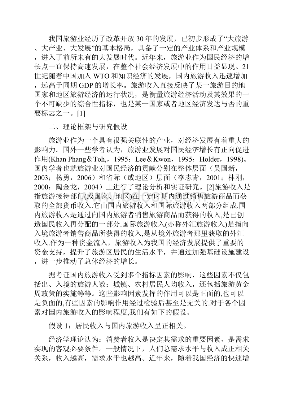 我国国内旅游收入影响因素的实证分析.docx_第2页