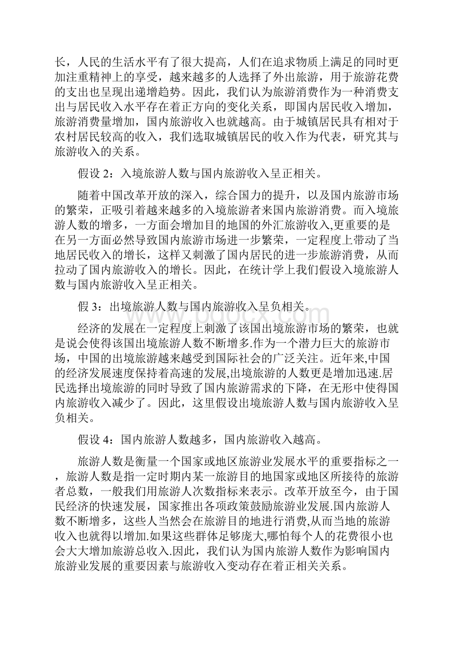 我国国内旅游收入影响因素的实证分析.docx_第3页