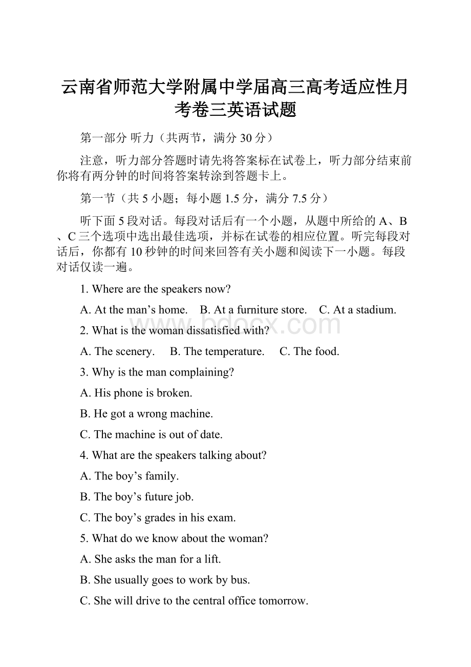 云南省师范大学附属中学届高三高考适应性月考卷三英语试题Word文档格式.docx