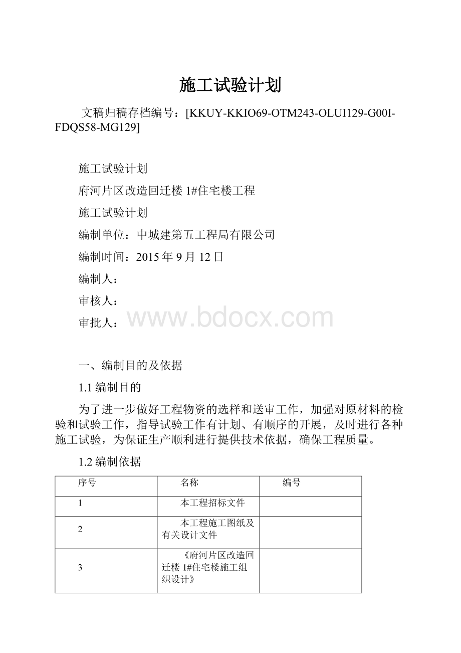 施工试验计划.docx_第1页