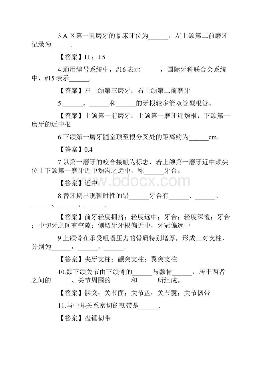 口腔解剖生理学模拟试题三Word文档下载推荐.docx_第2页