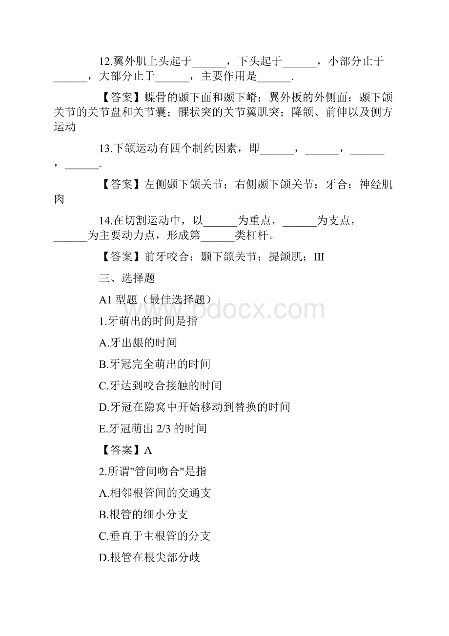 口腔解剖生理学模拟试题三Word文档下载推荐.docx_第3页