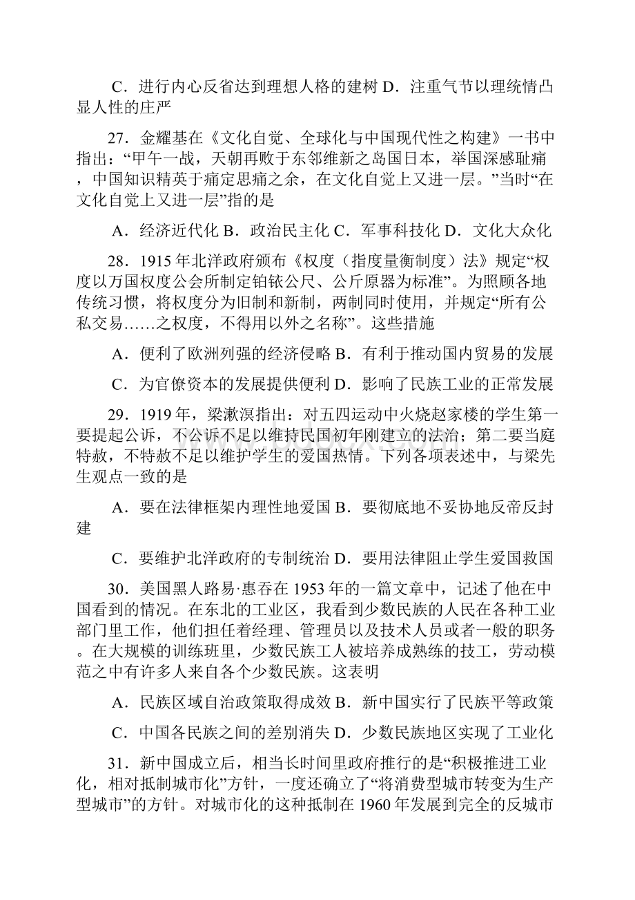 届江西省景德镇市高三第三次质量检测历史试题及答案精品推荐文档格式.docx_第2页