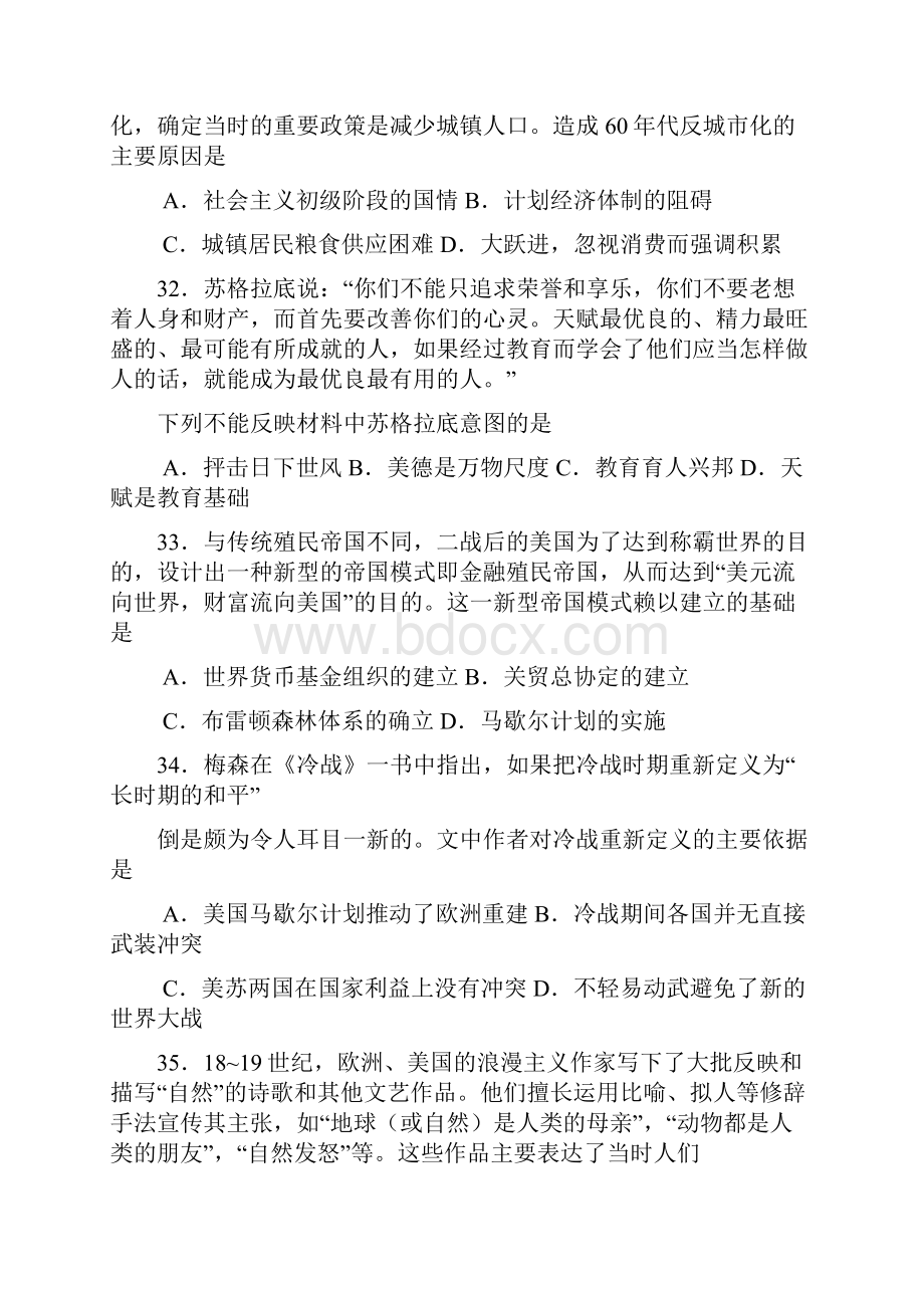 届江西省景德镇市高三第三次质量检测历史试题及答案精品推荐文档格式.docx_第3页