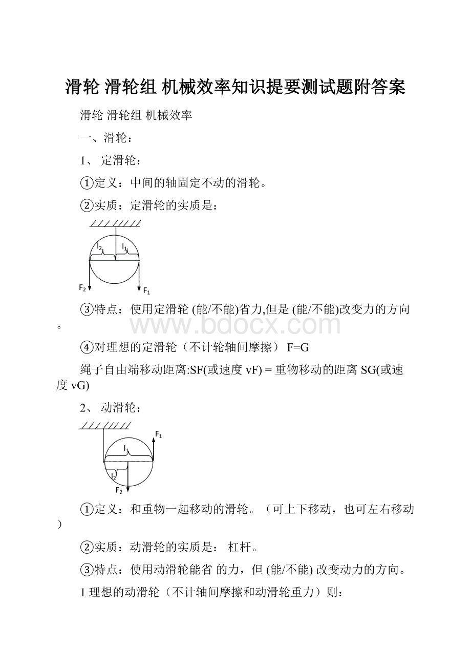 滑轮 滑轮组 机械效率知识提要测试题附答案.docx_第1页