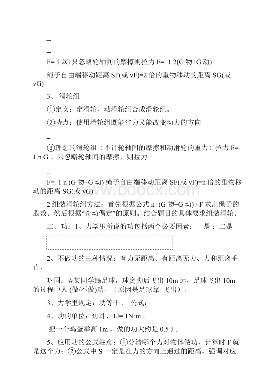 滑轮 滑轮组 机械效率知识提要测试题附答案.docx_第2页