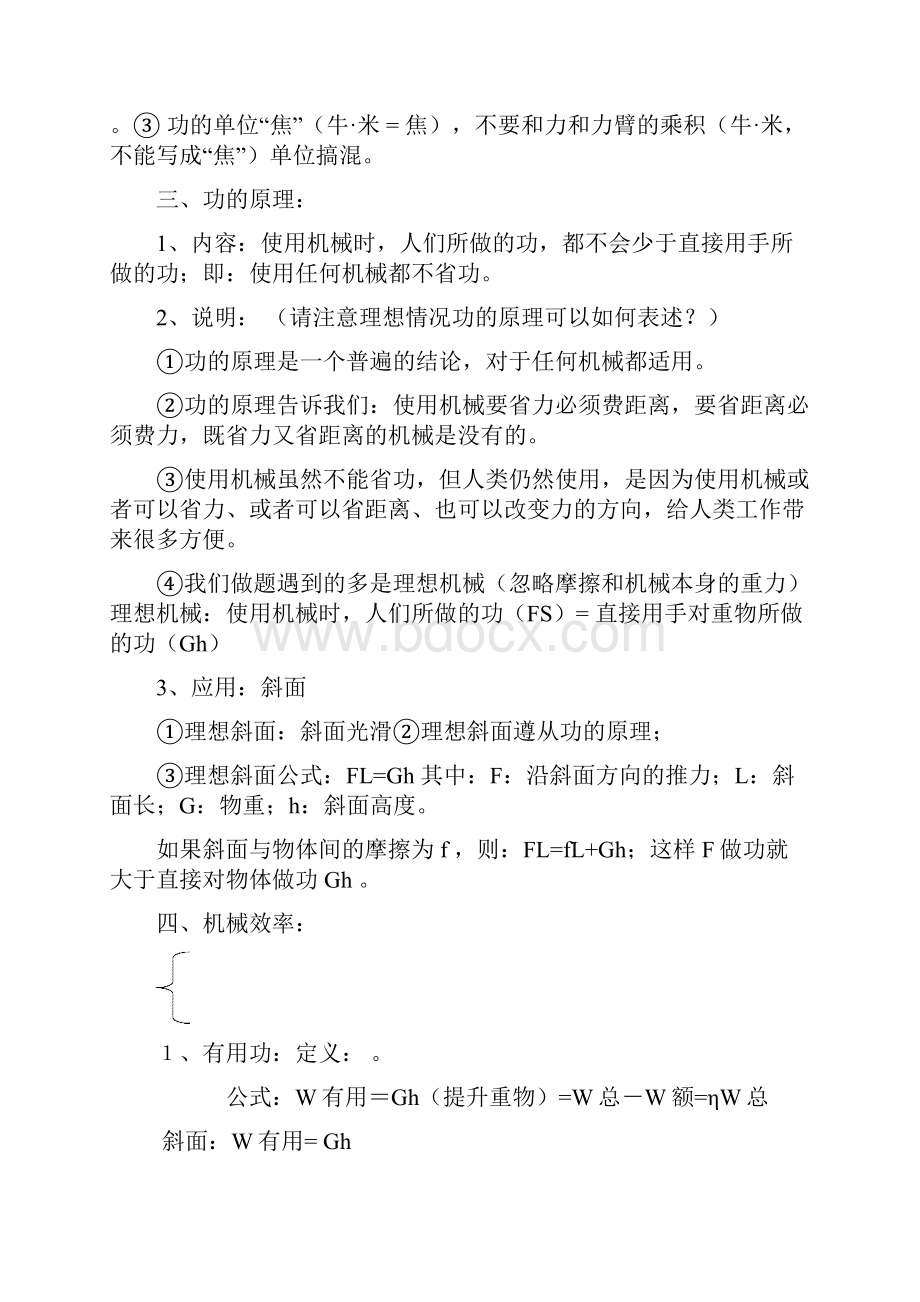 滑轮 滑轮组 机械效率知识提要测试题附答案.docx_第3页