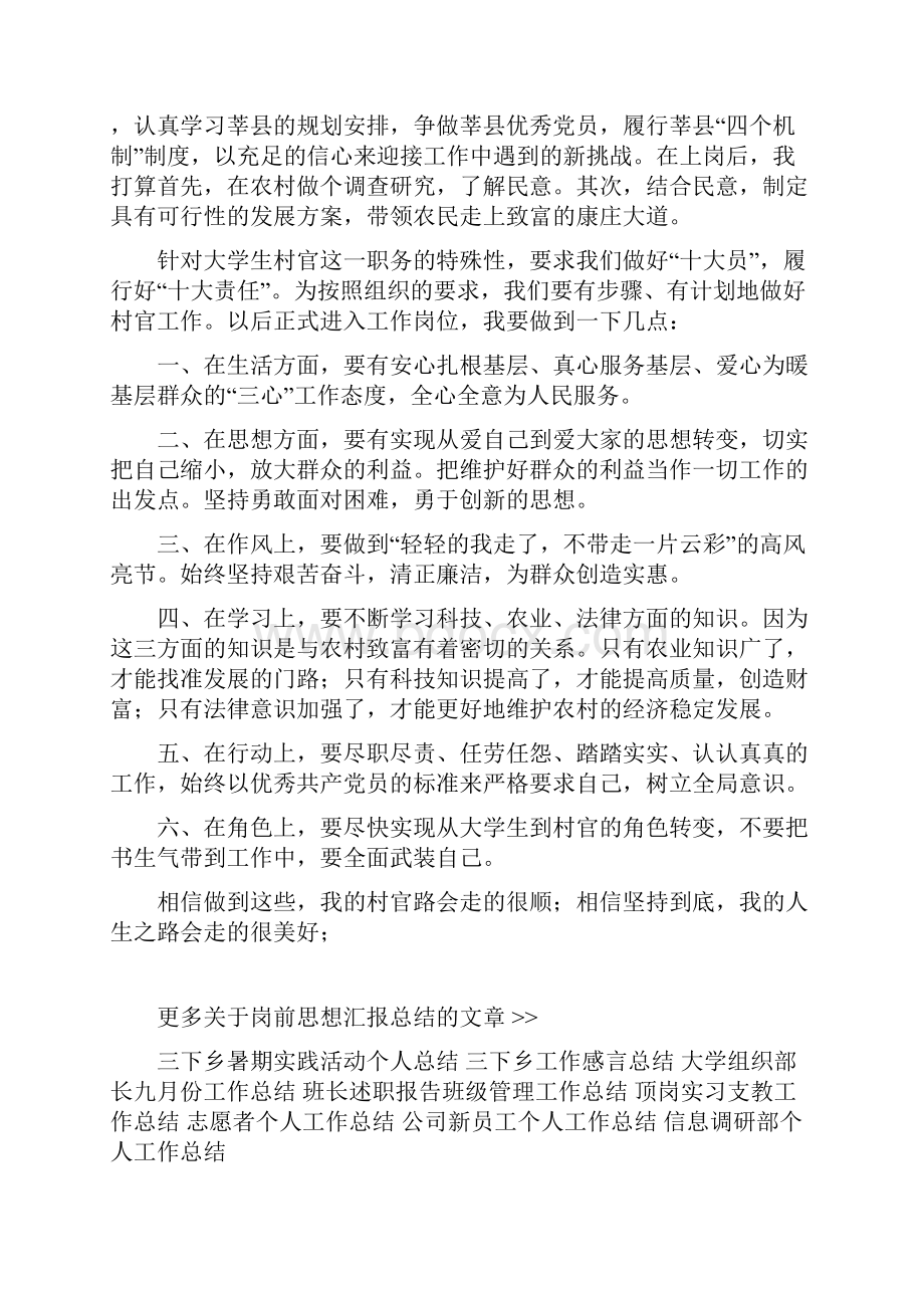 岗前思想汇报总结Word下载.docx_第2页