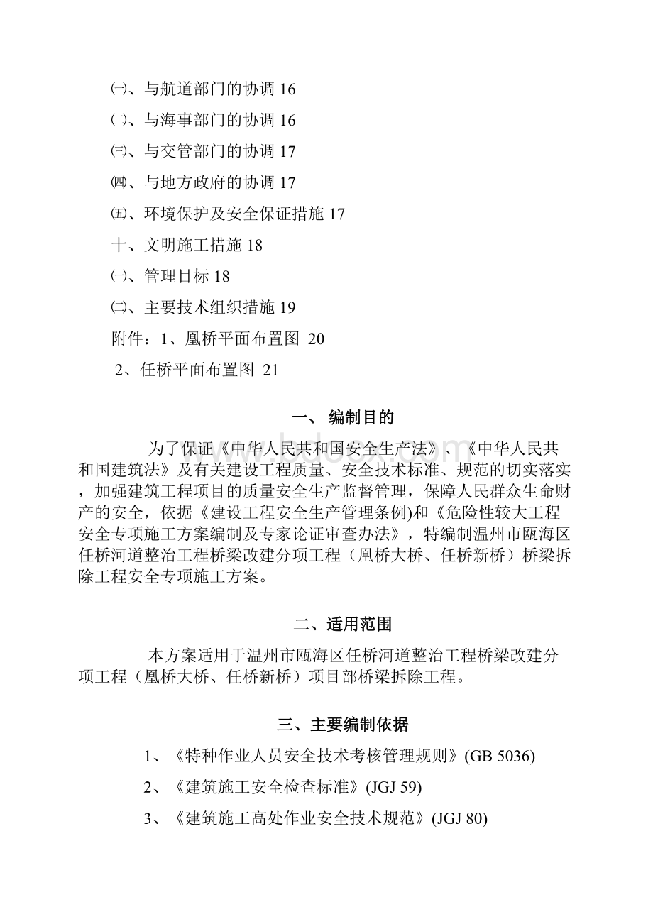 桥梁拆除工程安全专项方案定稿分解.docx_第3页