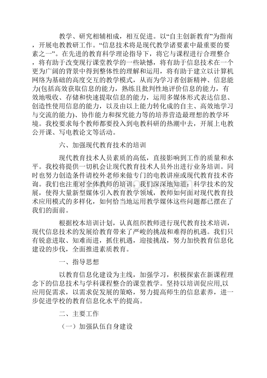 信息技术工作计划3篇Word格式.docx_第2页