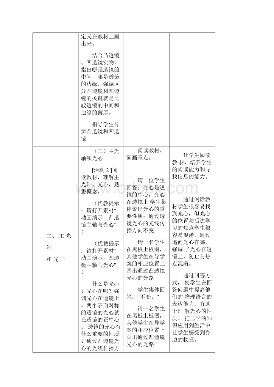 《透镜》名师教案Word格式文档下载.docx_第3页