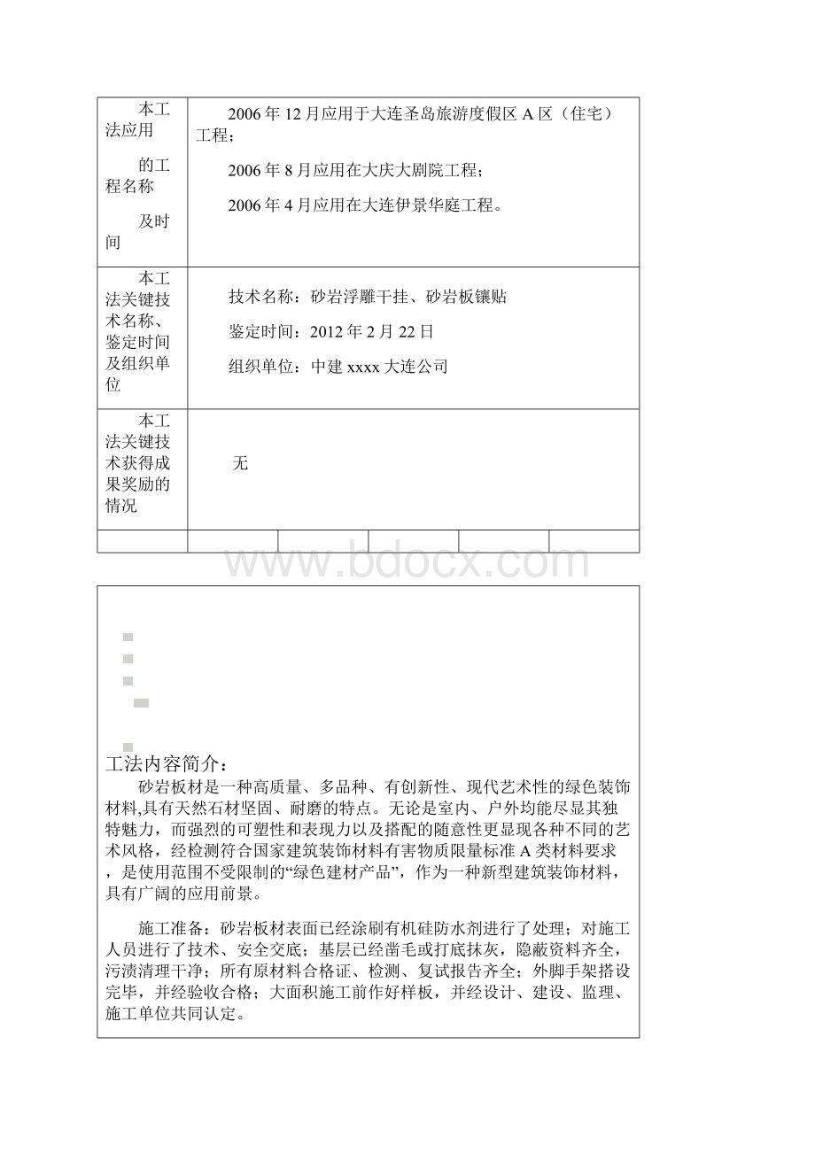 砂岩板砂岩浮雕安装解析.docx_第2页