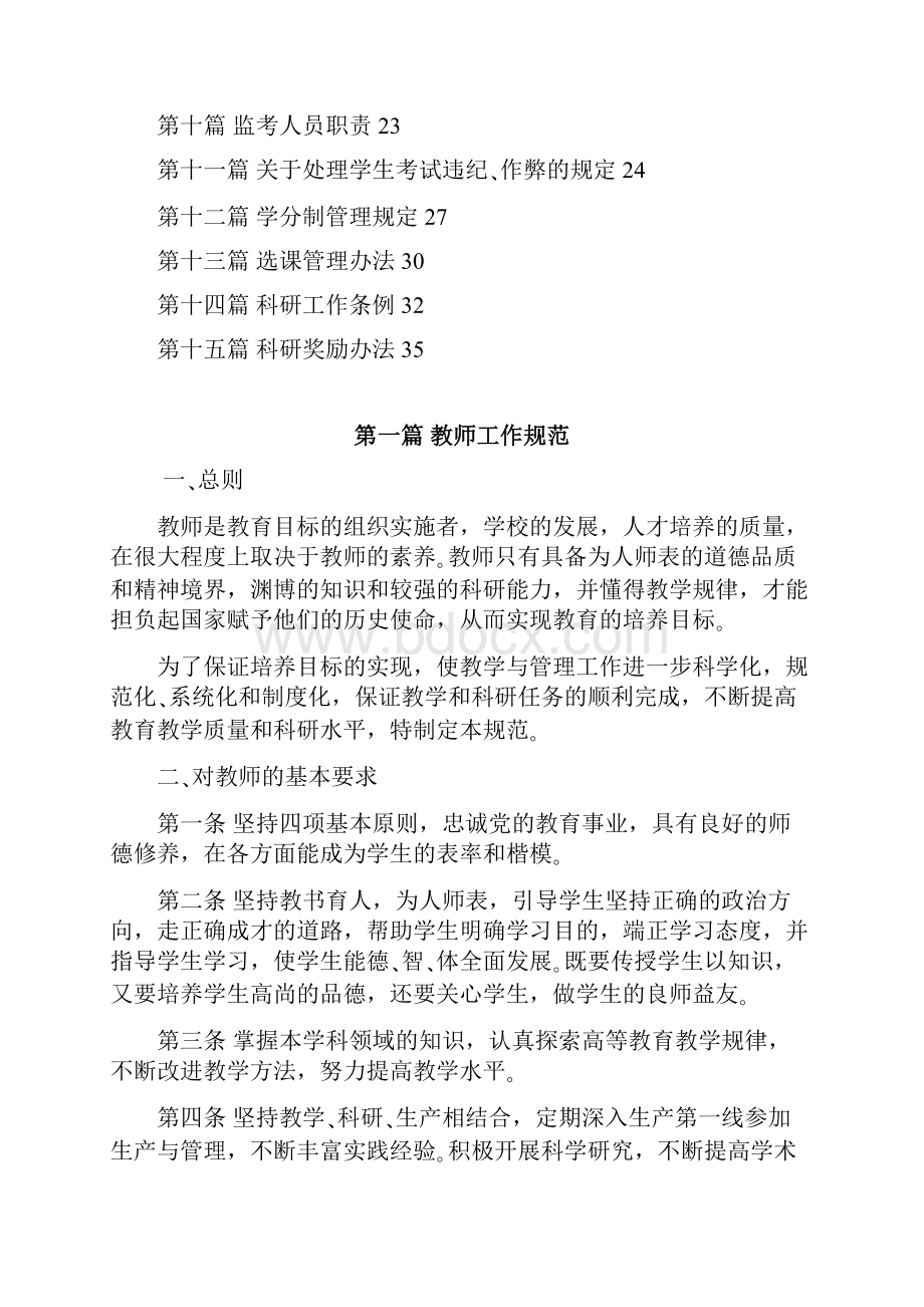 教师手册.docx_第2页