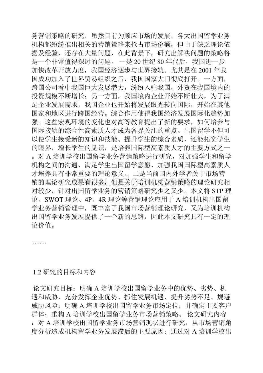 MBA论文mba硕士毕业论文范文十篇.docx_第2页