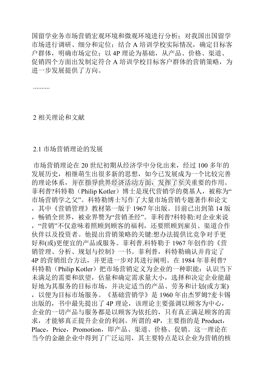 MBA论文mba硕士毕业论文范文十篇.docx_第3页