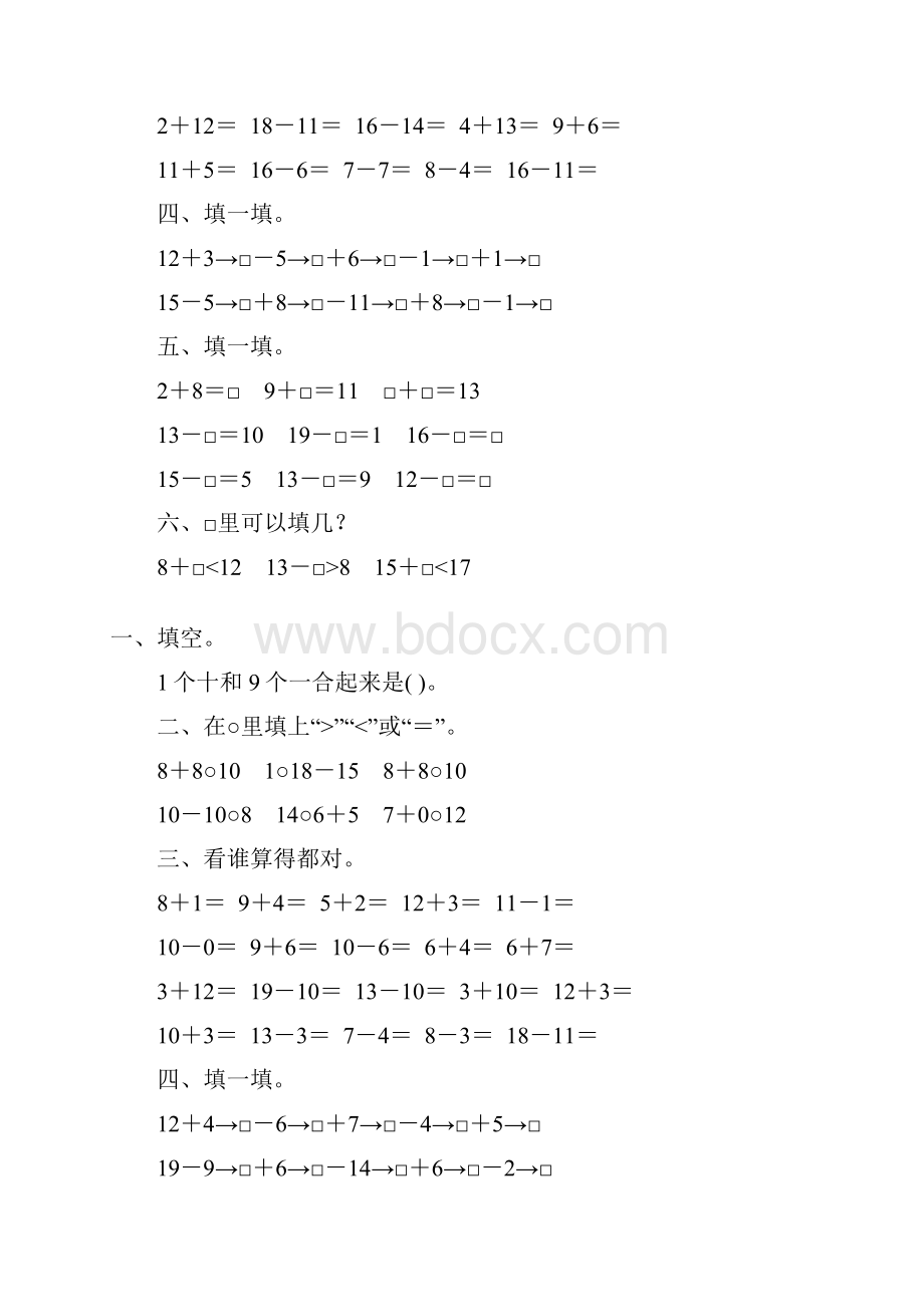 人教版小学一年级数学上册期末总复习题6.docx_第3页