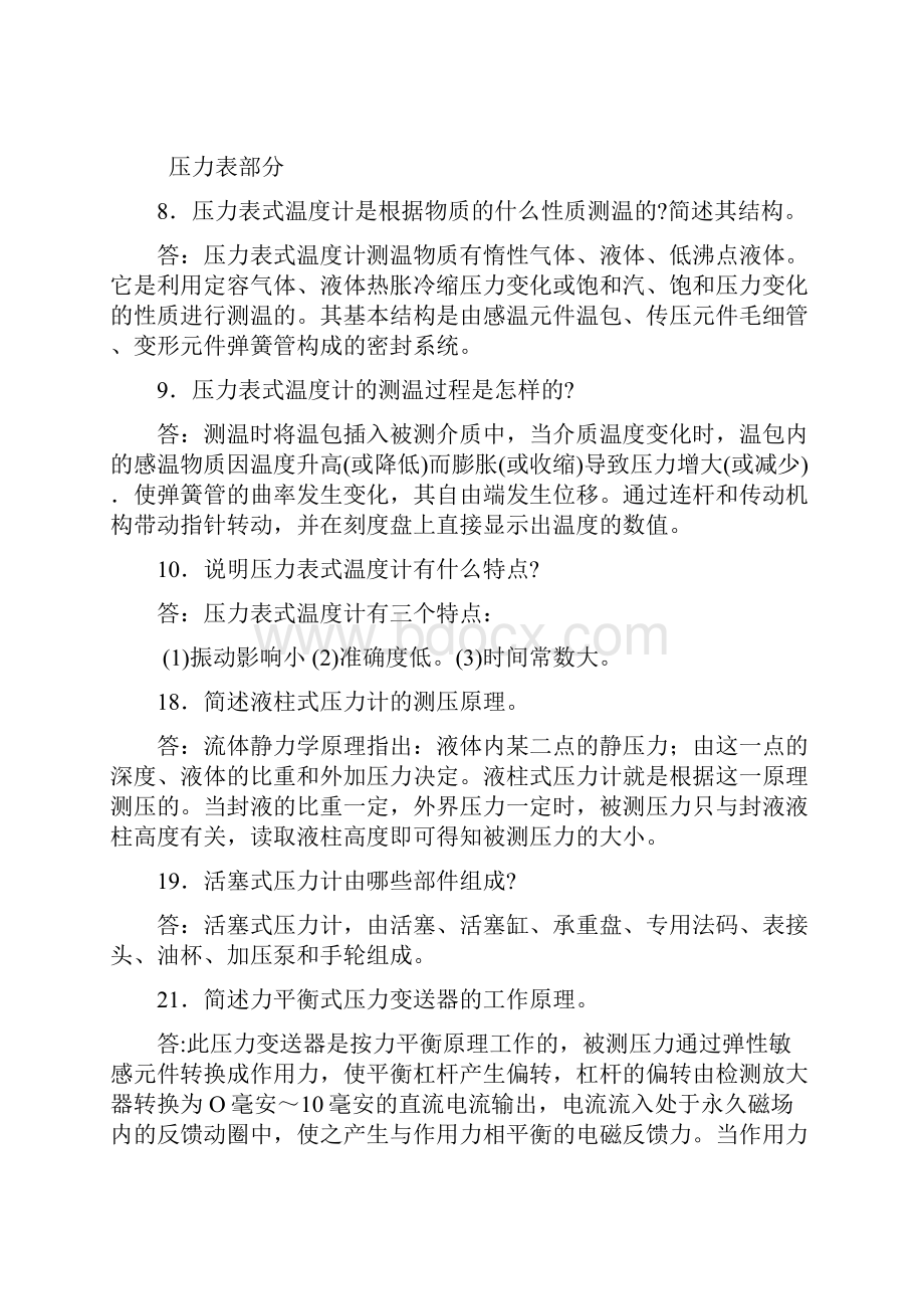 热工测量与仪表练习题Word文件下载.docx_第2页