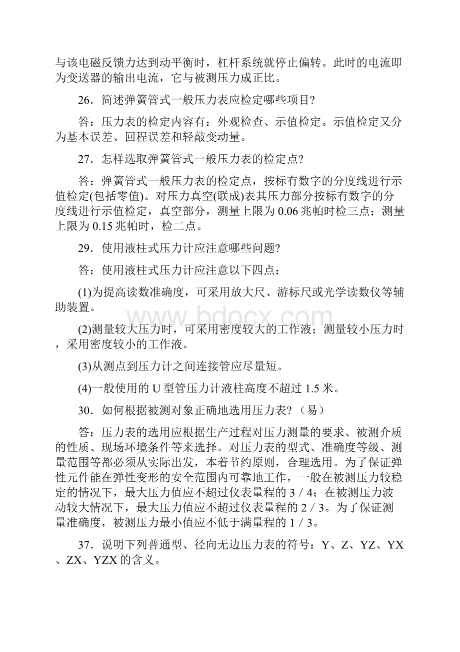 热工测量与仪表练习题Word文件下载.docx_第3页