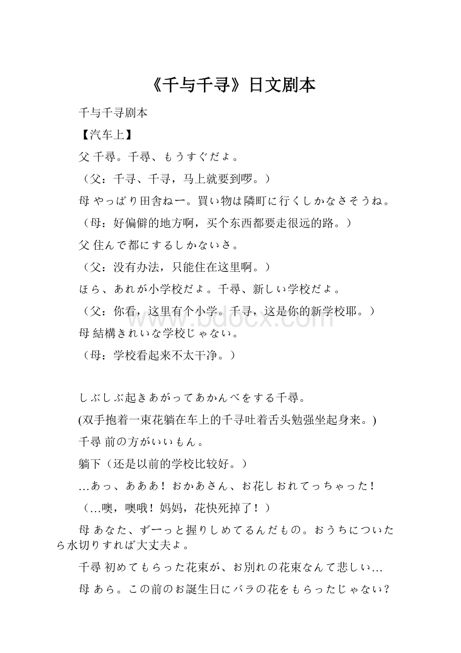 《千与千寻》日文剧本文档格式.docx_第1页