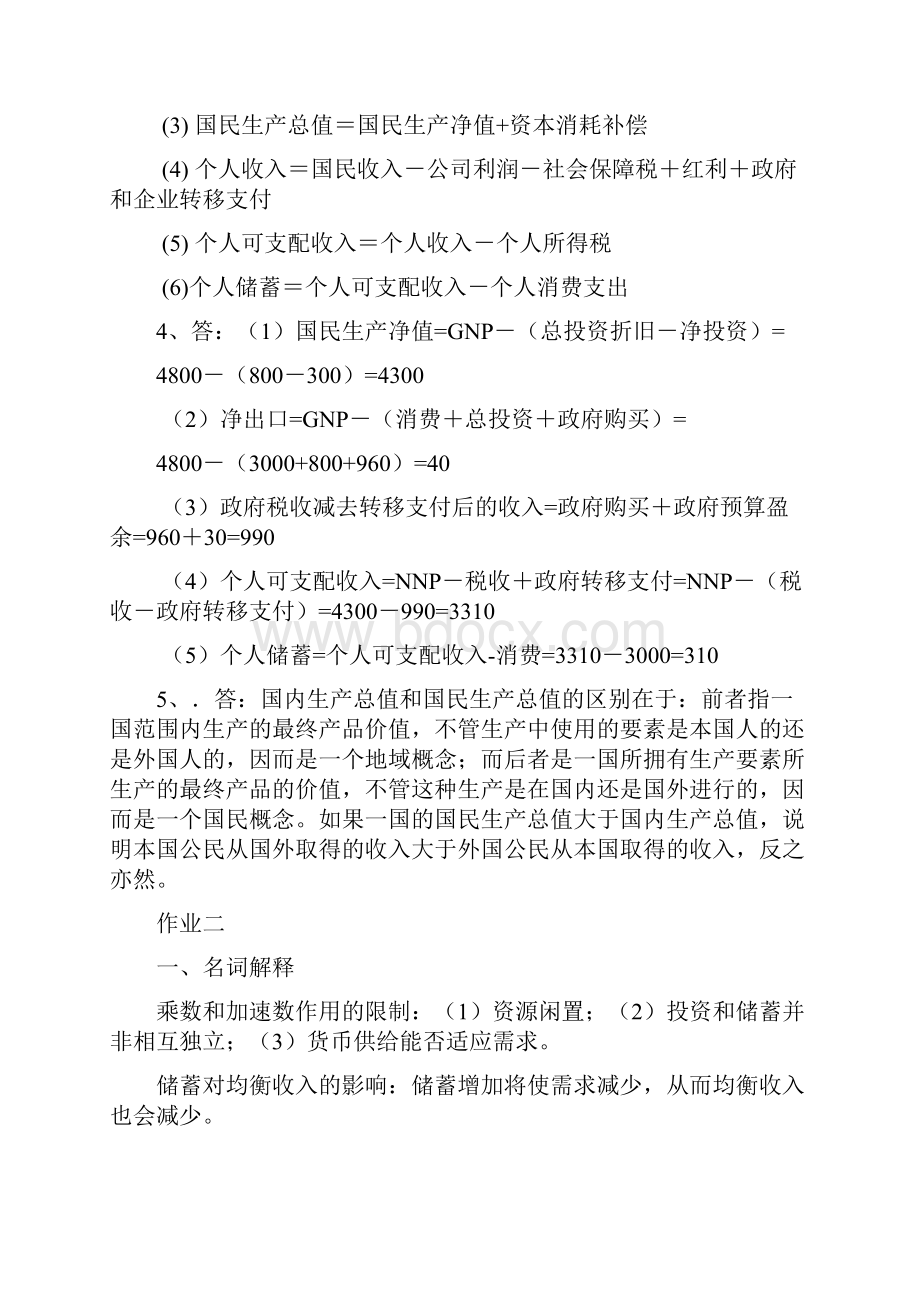 宏观经济学作业答案.docx_第2页