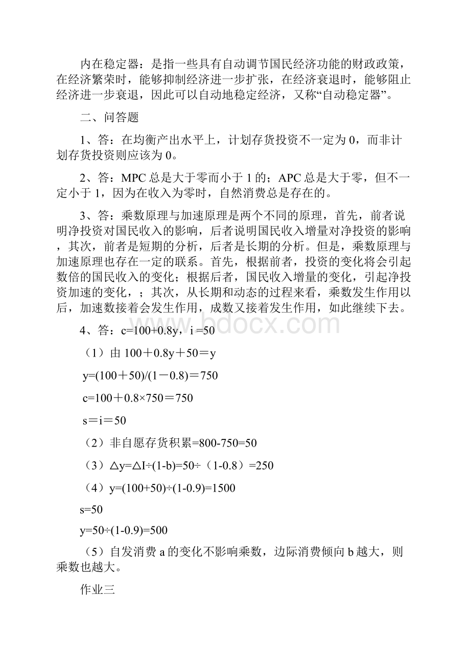 宏观经济学作业答案.docx_第3页