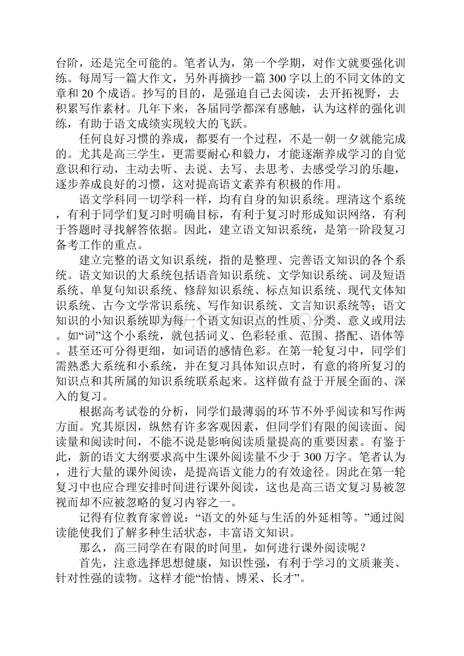 高考语文复习计划.docx_第2页