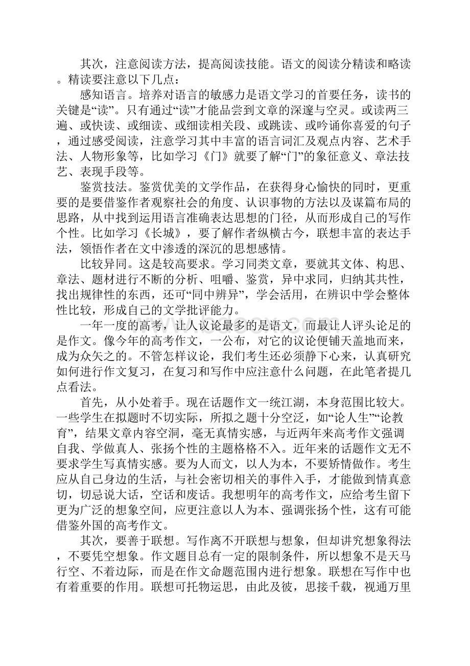 高考语文复习计划.docx_第3页