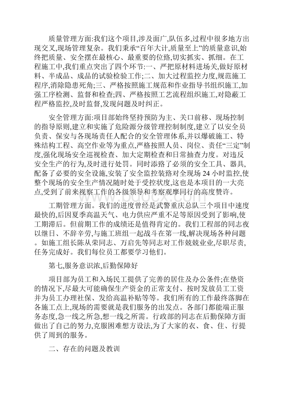 工程主体结构封顶工作总结定稿讲课教案.docx_第3页