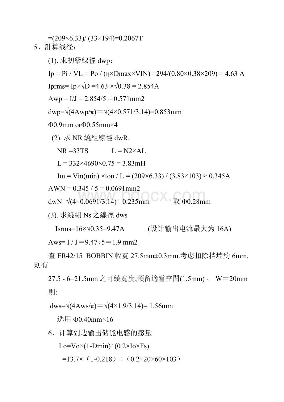 正激变压器的设计.docx_第3页