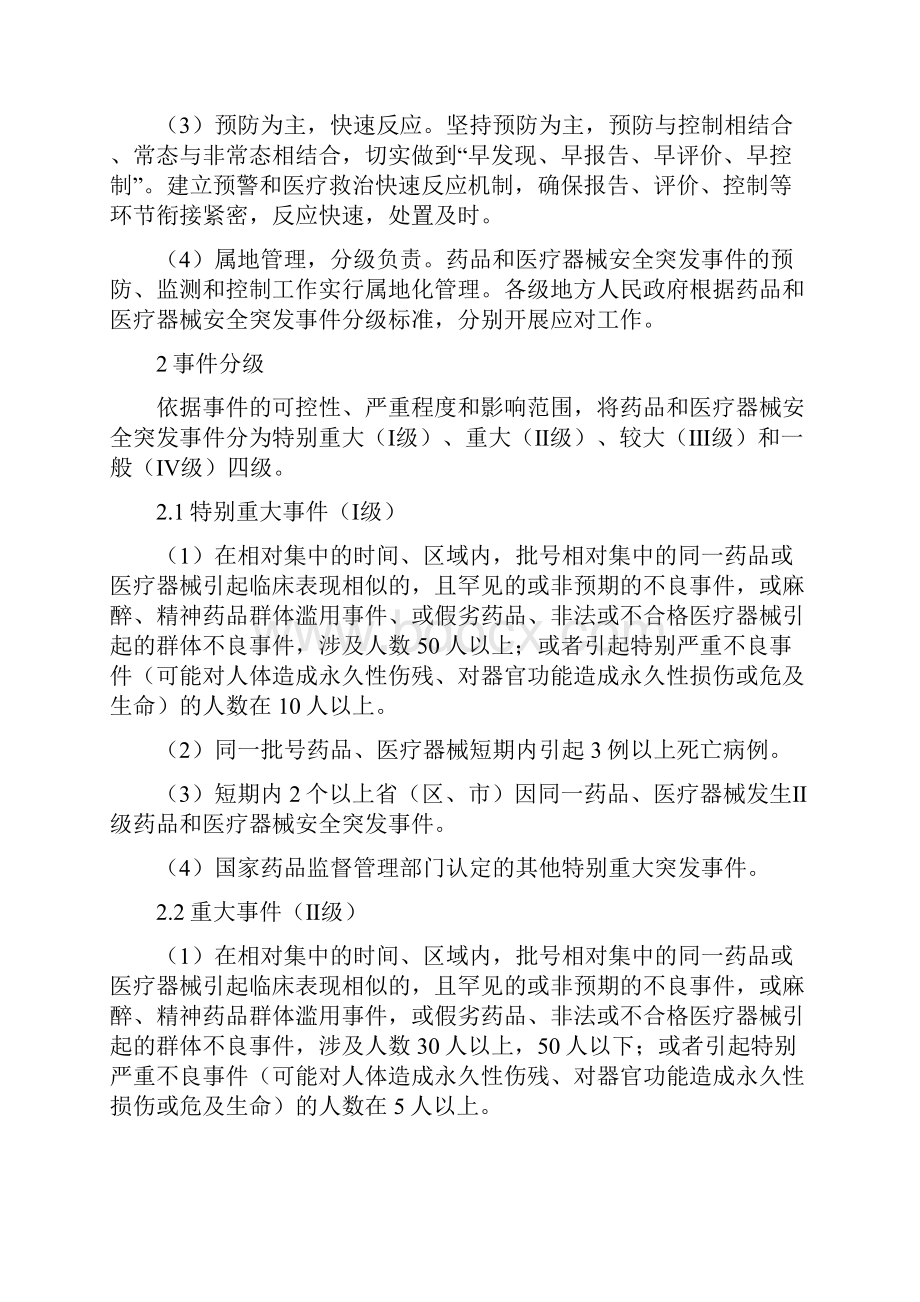 xx市药品和医疗器械安全突发事件应急预案Word文档格式.docx_第2页