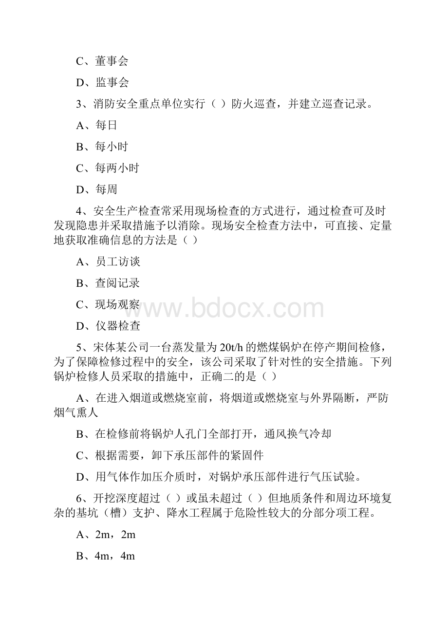 注册安全工程师考试《安全生产管理知识》考前练习试题C卷Word下载.docx_第2页