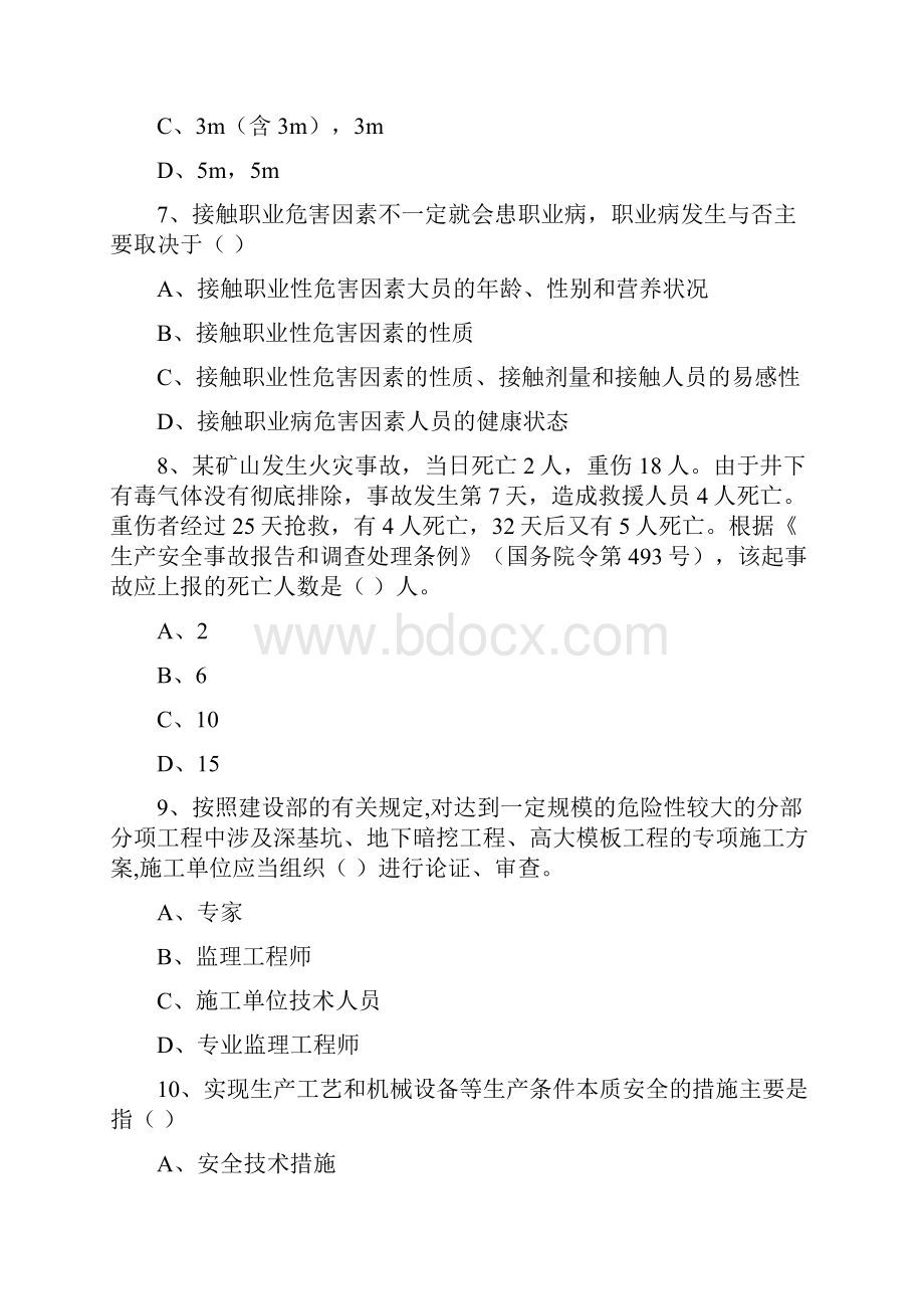 注册安全工程师考试《安全生产管理知识》考前练习试题C卷Word下载.docx_第3页