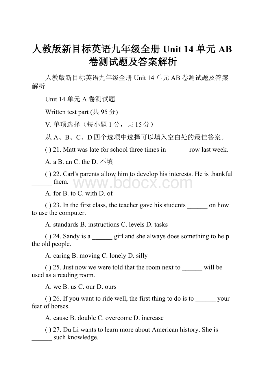 人教版新目标英语九年级全册Unit 14 单元AB卷测试题及答案解析Word文档格式.docx_第1页