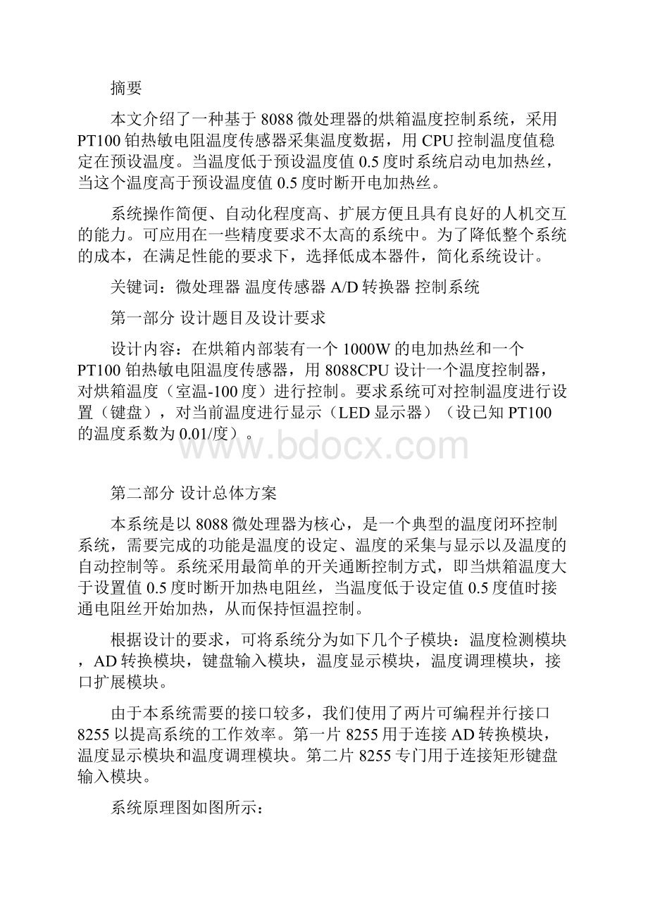 烘箱温度控制 微机原理课设报告.docx_第2页