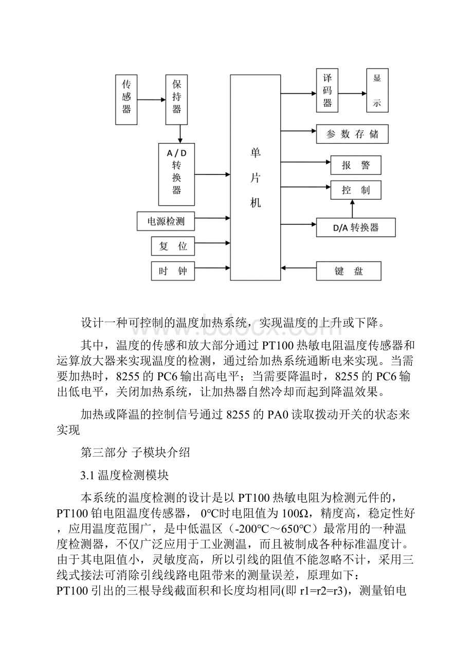 烘箱温度控制 微机原理课设报告.docx_第3页