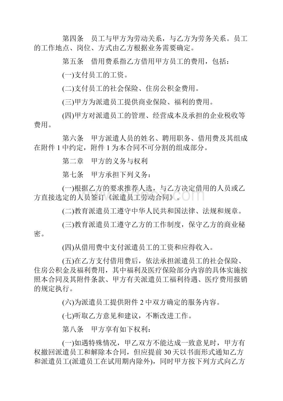 标准合同员工劳务合同4篇Word下载.docx_第2页