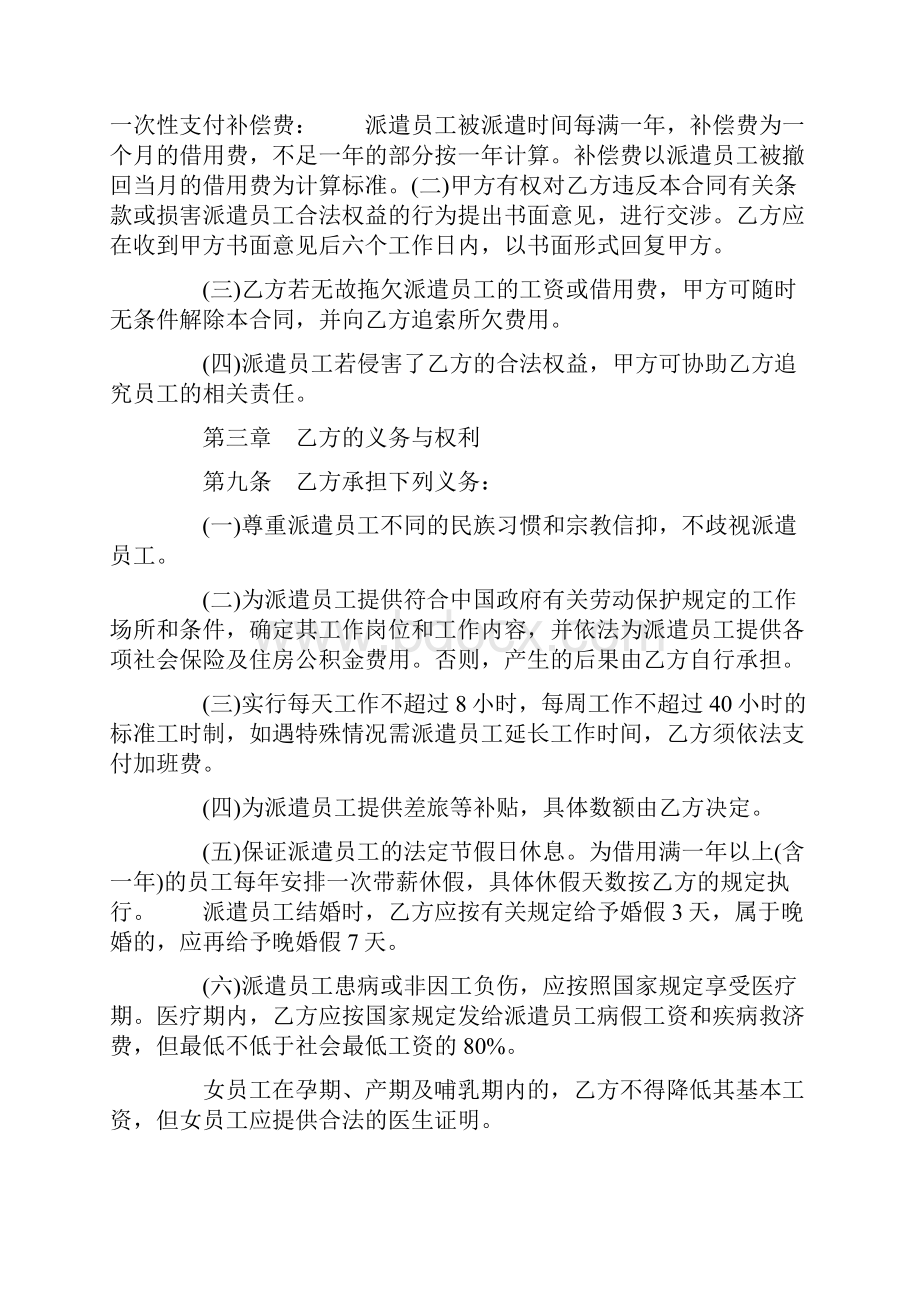 标准合同员工劳务合同4篇.docx_第3页